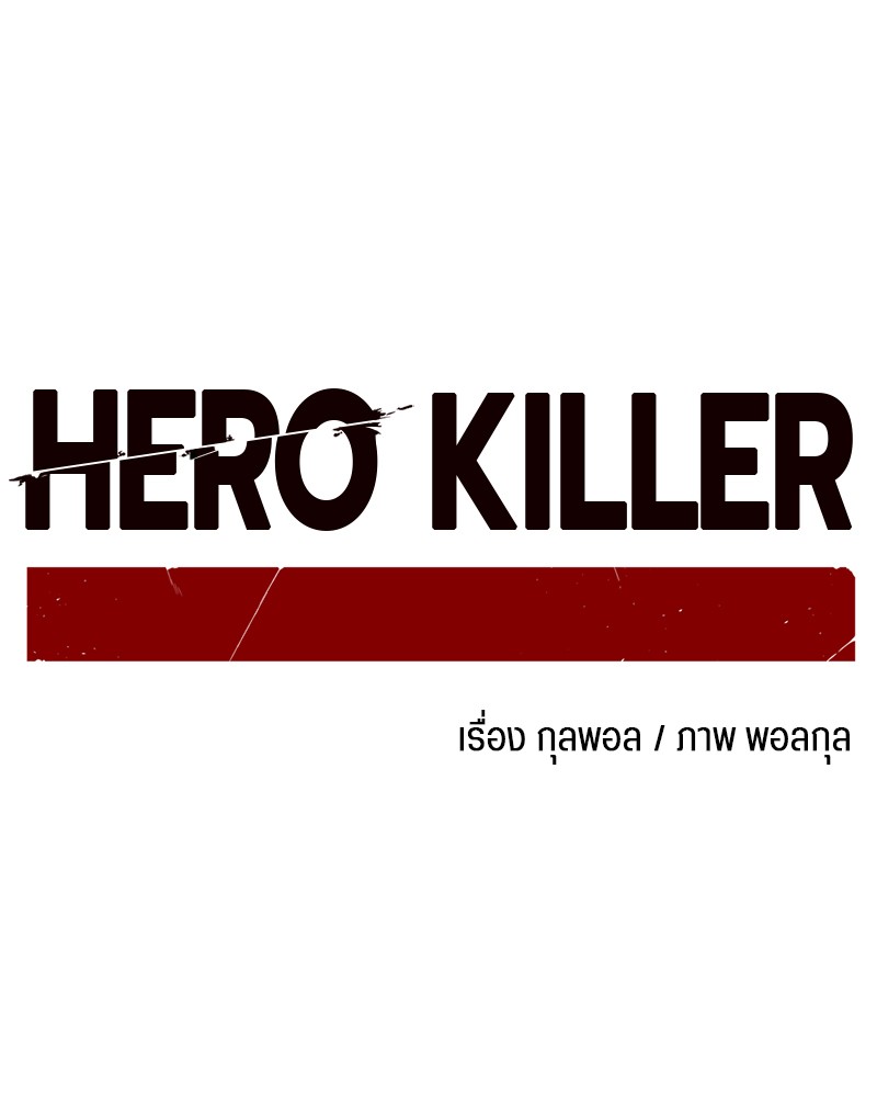 อ่านการ์ตูน HERO KILLER 75 ภาพที่ 27