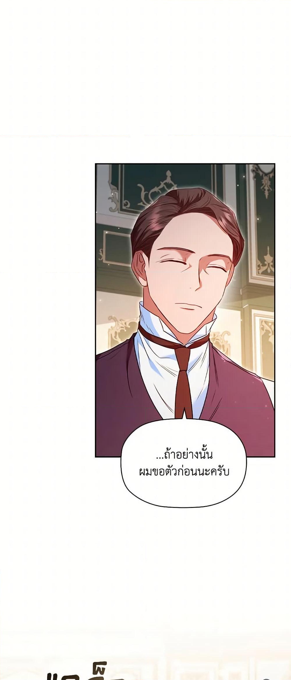 อ่านการ์ตูน An Extra In The Family Is The First To Be Abandoned 49 ภาพที่ 17