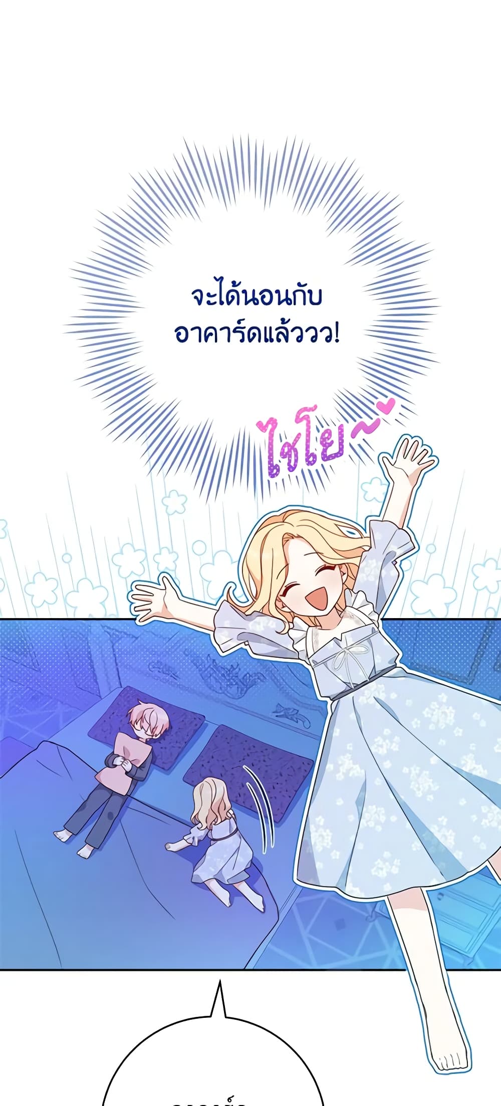 อ่านการ์ตูน Please Treat Your Friends Preciously 10 ภาพที่ 51