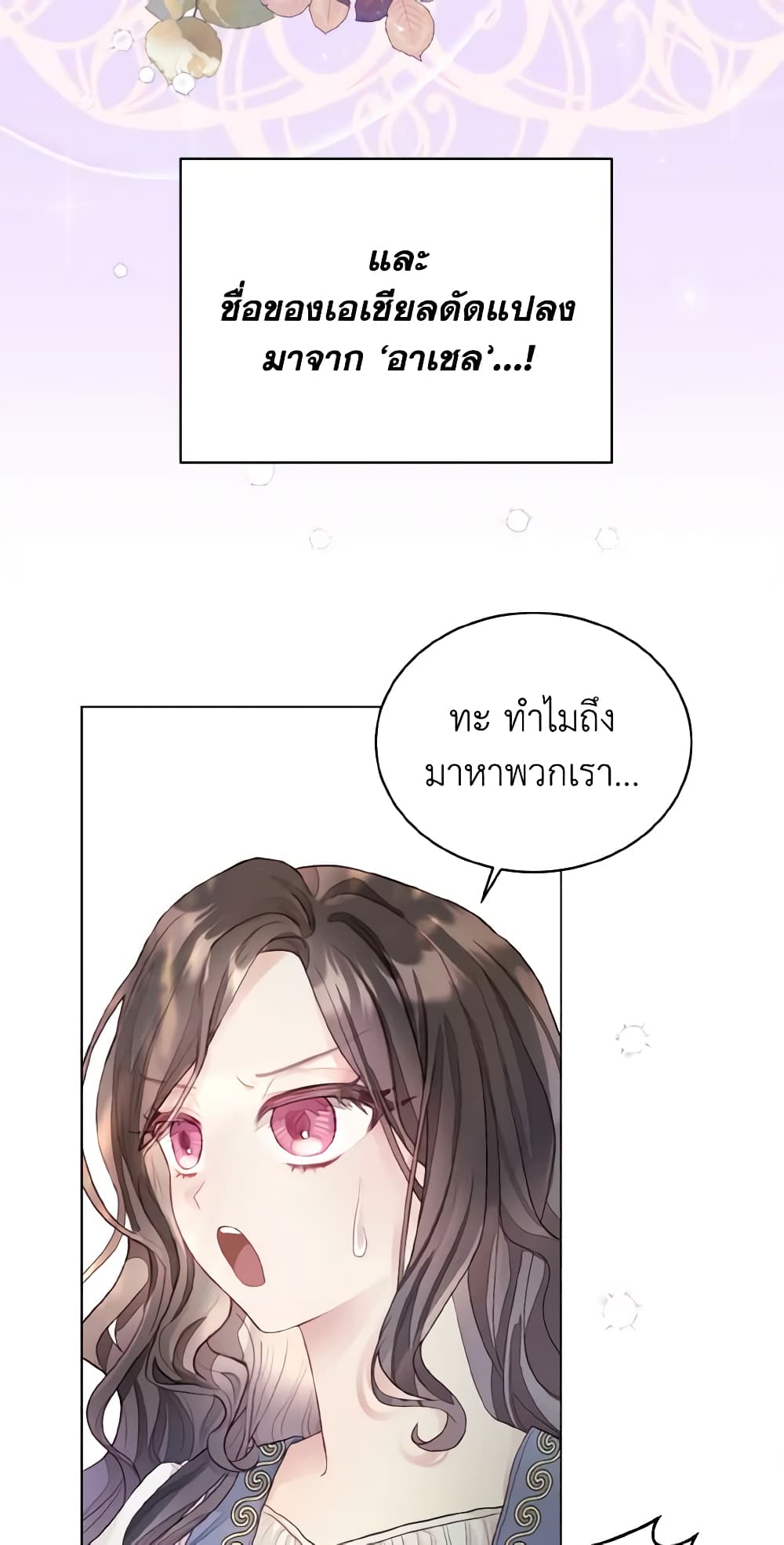 อ่านการ์ตูน My Father, the Possessive Demi-God 2 ภาพที่ 24