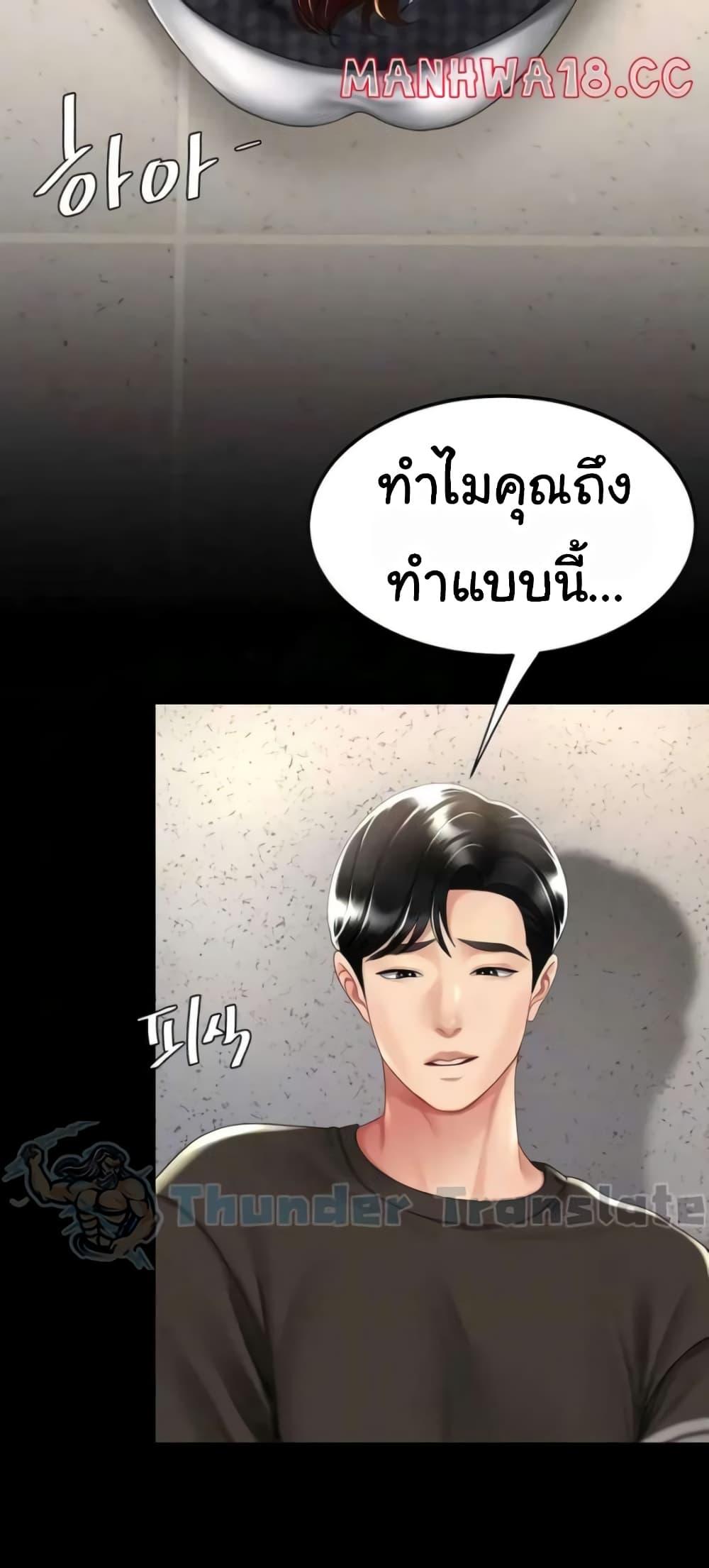 อ่านการ์ตูน Go Ahead, Mom 45 ภาพที่ 12