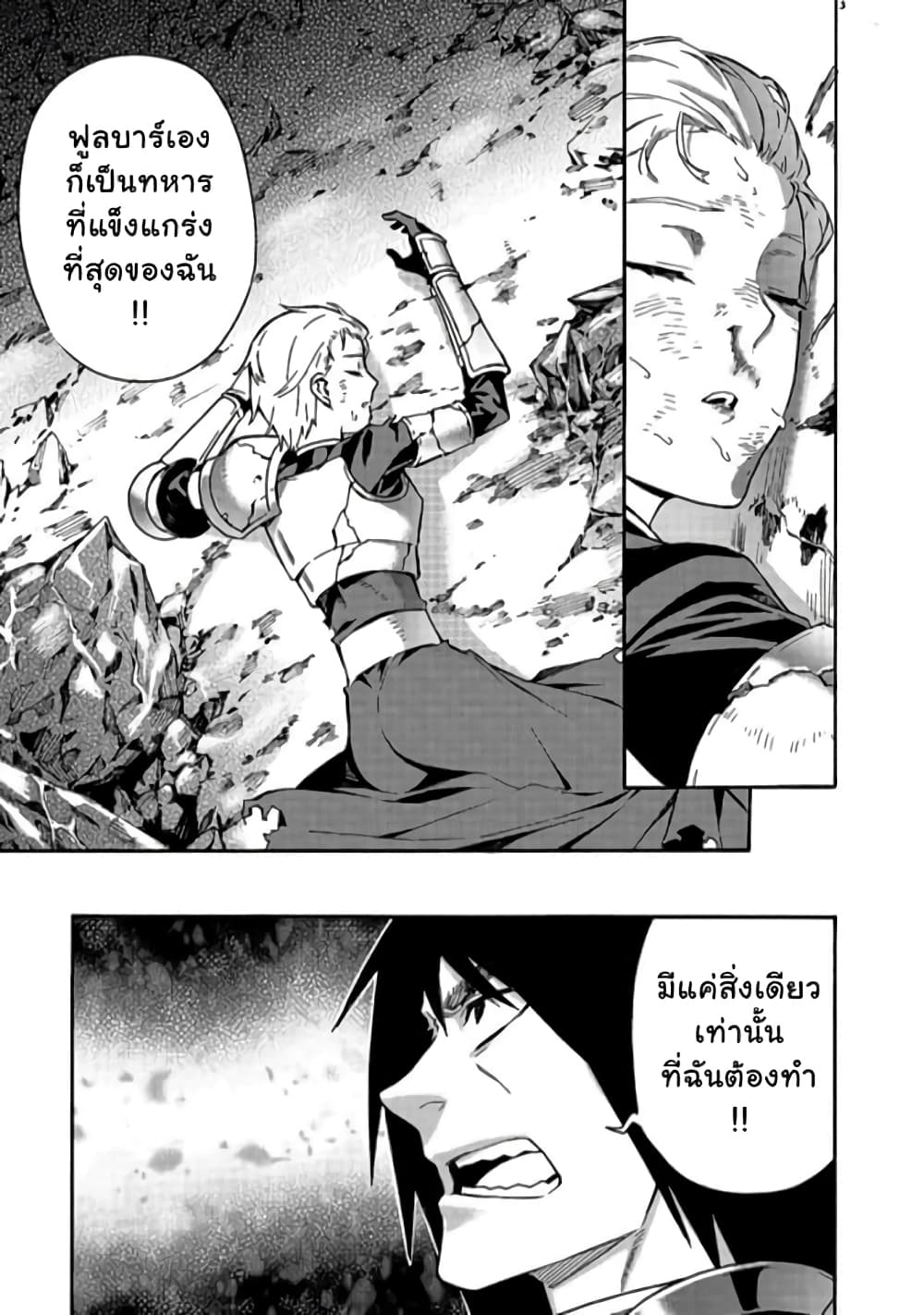 อ่านการ์ตูน Kuro no Shoukanshi 59 ภาพที่ 4