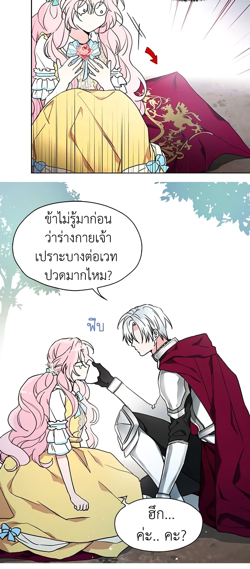 อ่านการ์ตูน Seduce the Villain’s Father 7 ภาพที่ 10