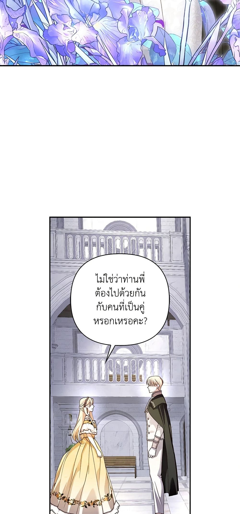 อ่านการ์ตูน How to Hide the Emperor’s Child 54 ภาพที่ 21