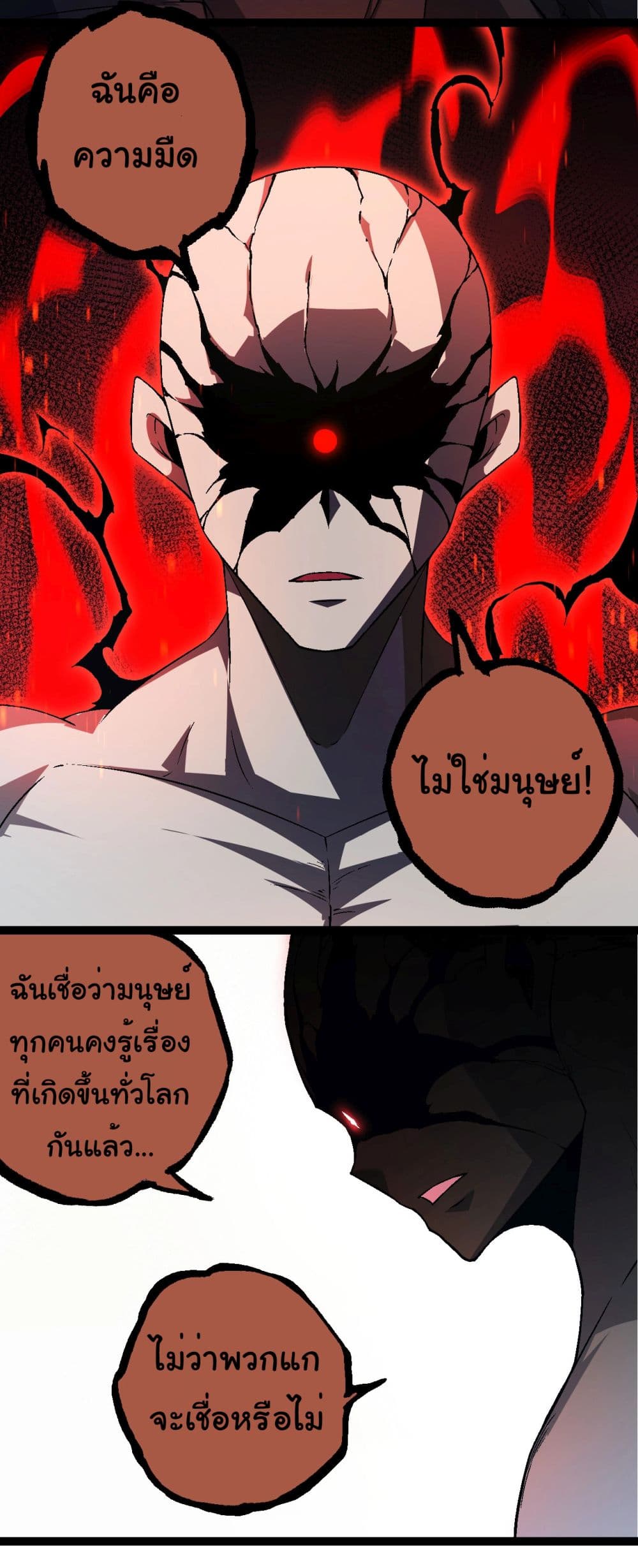 อ่านการ์ตูน Evolution from the Big Tree 211 ภาพที่ 17