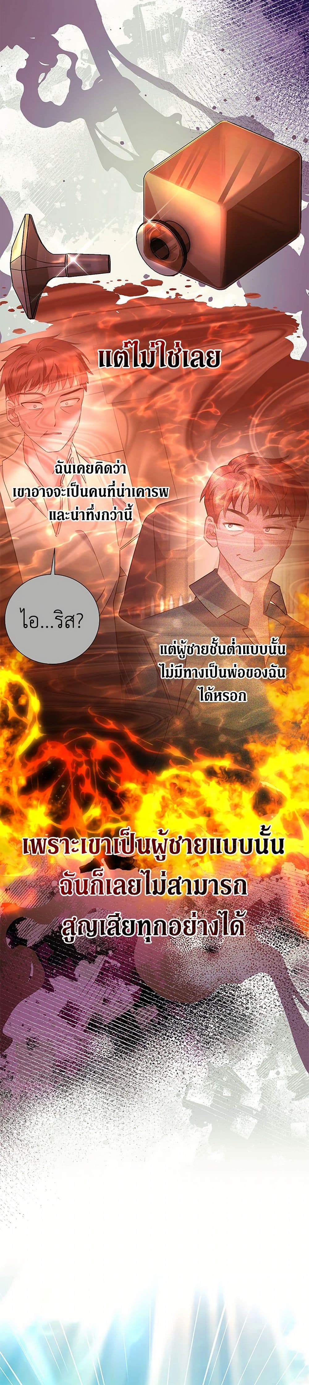 อ่านการ์ตูน I’m Sure It’s My Baby 57 ภาพที่ 9