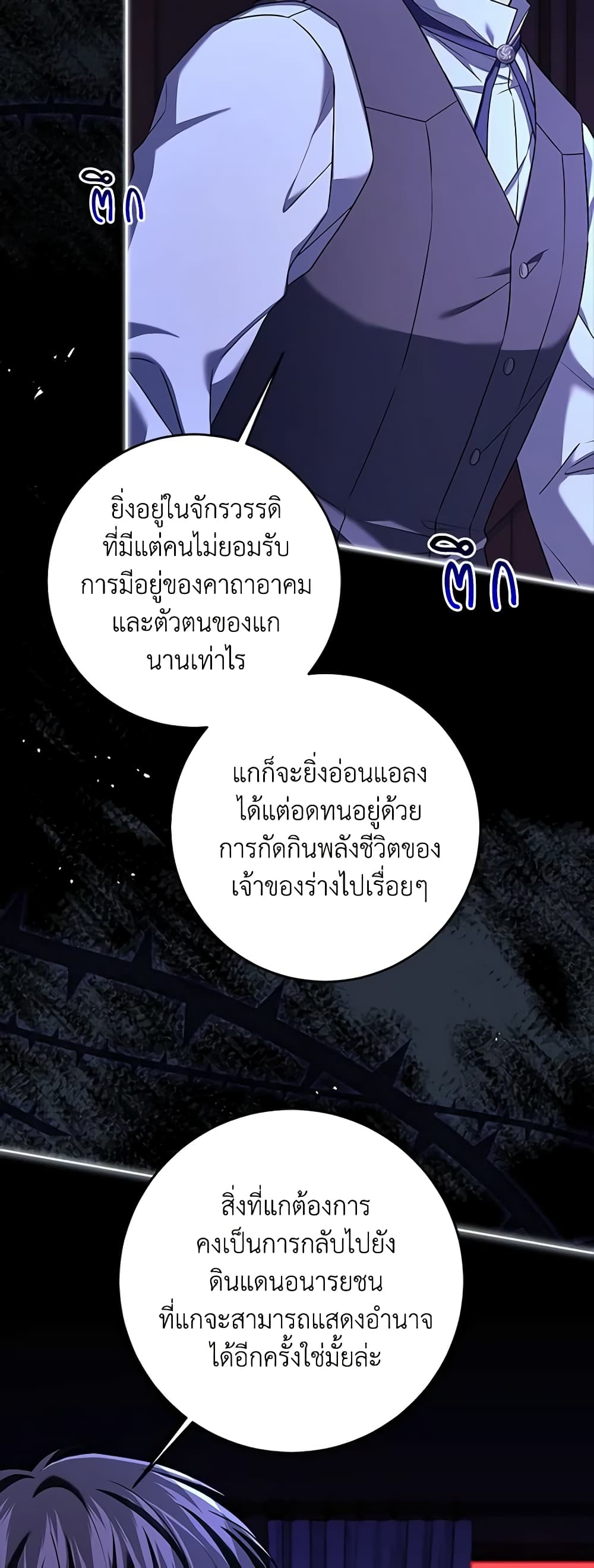 อ่านการ์ตูน I Went On Strike Because It Was A Time Limit 77 ภาพที่ 42