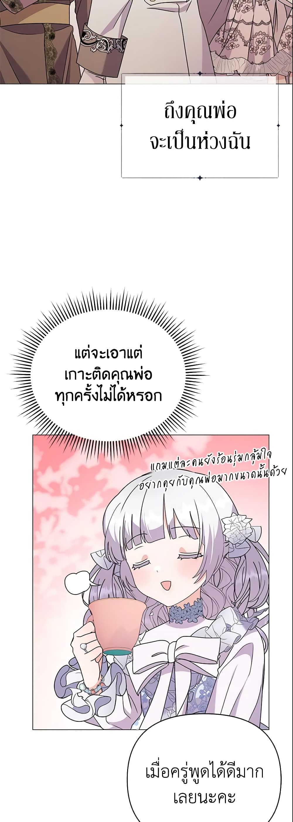 อ่านการ์ตูน The Little Landlady 66 ภาพที่ 39