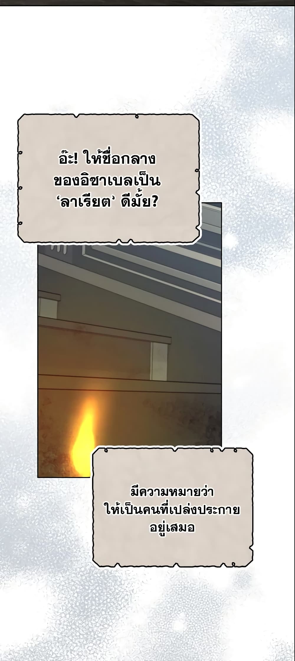 อ่านการ์ตูน Your Majesty, Please Spare Me This Time 107 ภาพที่ 49