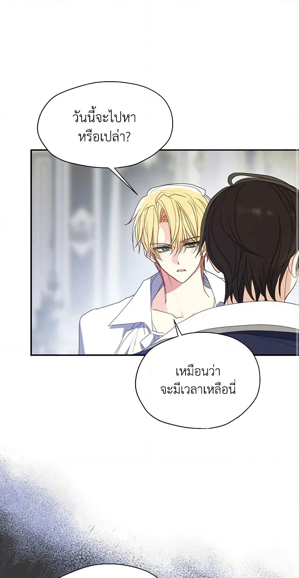 อ่านการ์ตูน Your Majesty, Please Spare Me This Time 116 ภาพที่ 38