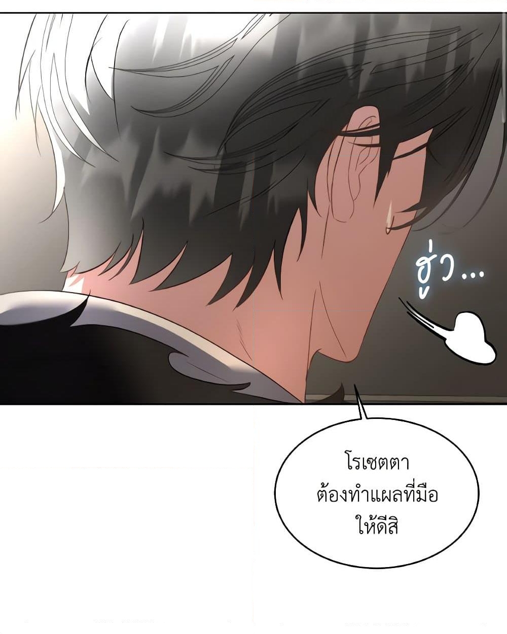 อ่านการ์ตูน Fostering the Male Lead 59 ภาพที่ 78