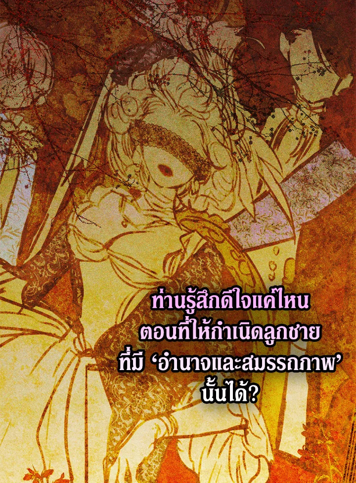 อ่านการ์ตูน My Mother Gets Married Again 43 ภาพที่ 55