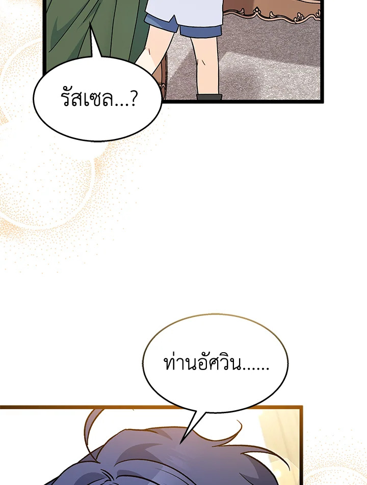 อ่านการ์ตูน The Symbiotic Relationship Between a Panther and a Rabbit 122 ภาพที่ 52