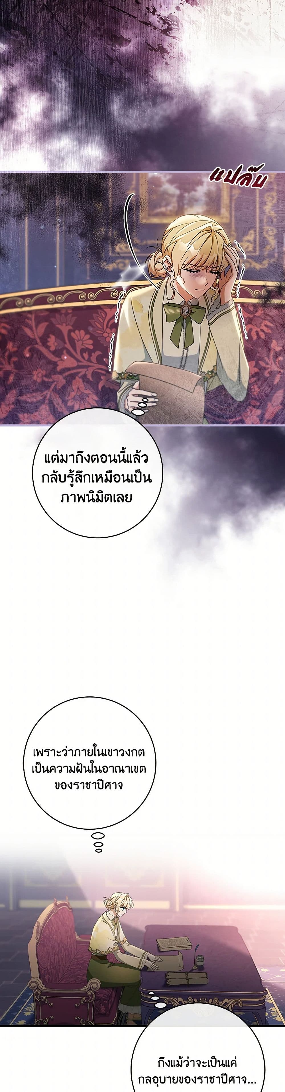 อ่านการ์ตูน The Hero’s Savior 111 ภาพที่ 49