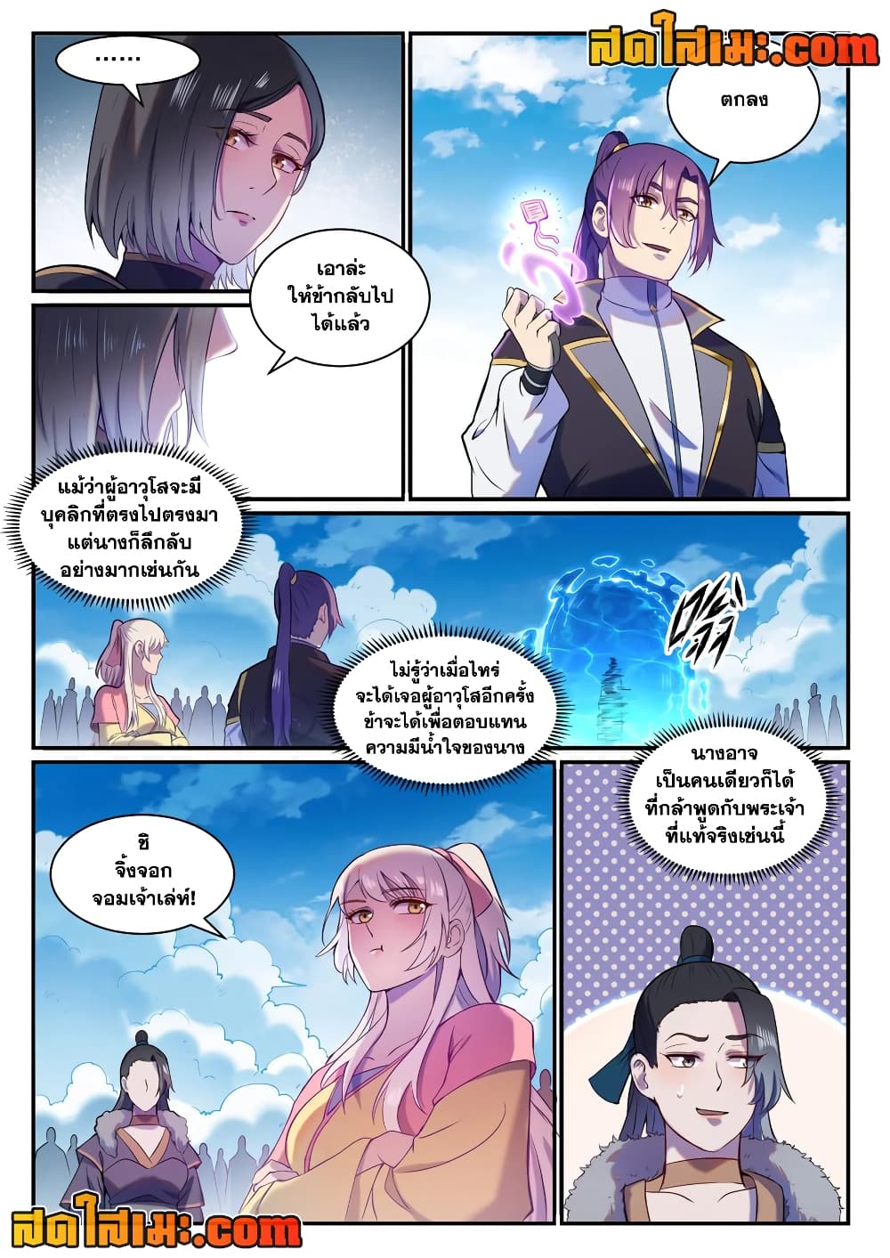 อ่านการ์ตูน Bailian Chengshen 826 ภาพที่ 14