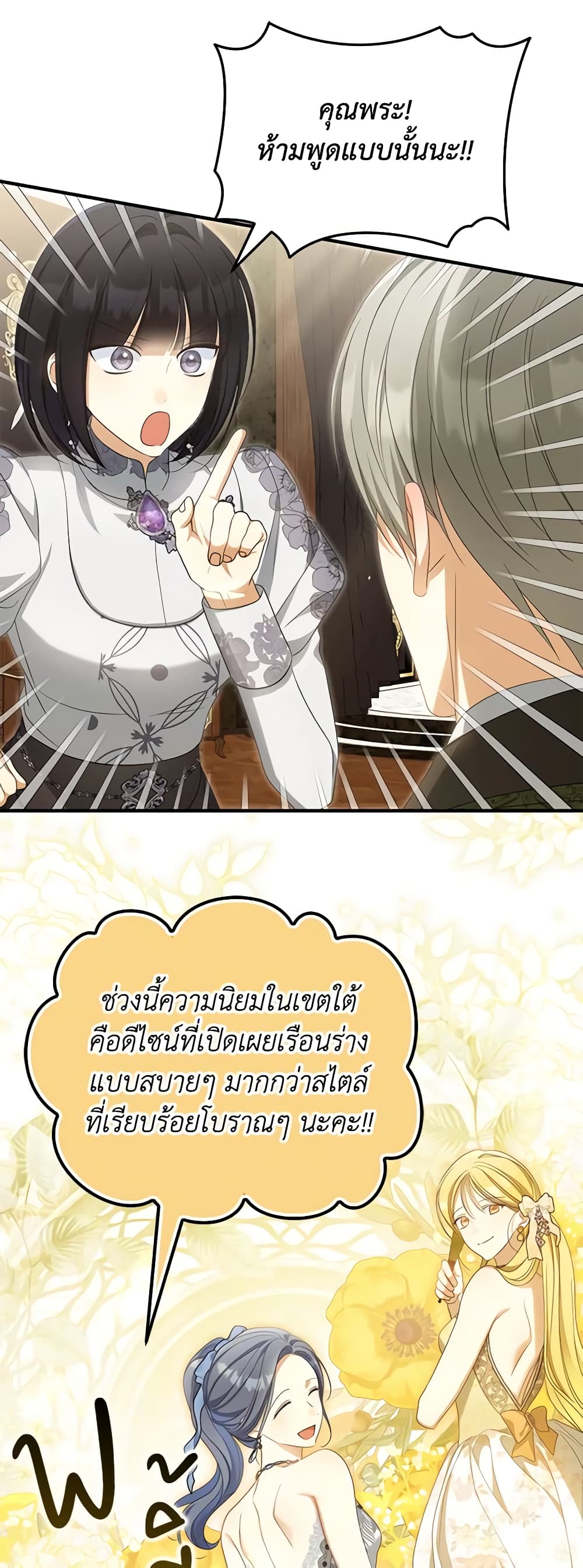 อ่านการ์ตูน Why Are You Obsessed With Your Fake Wife 41 ภาพที่ 18