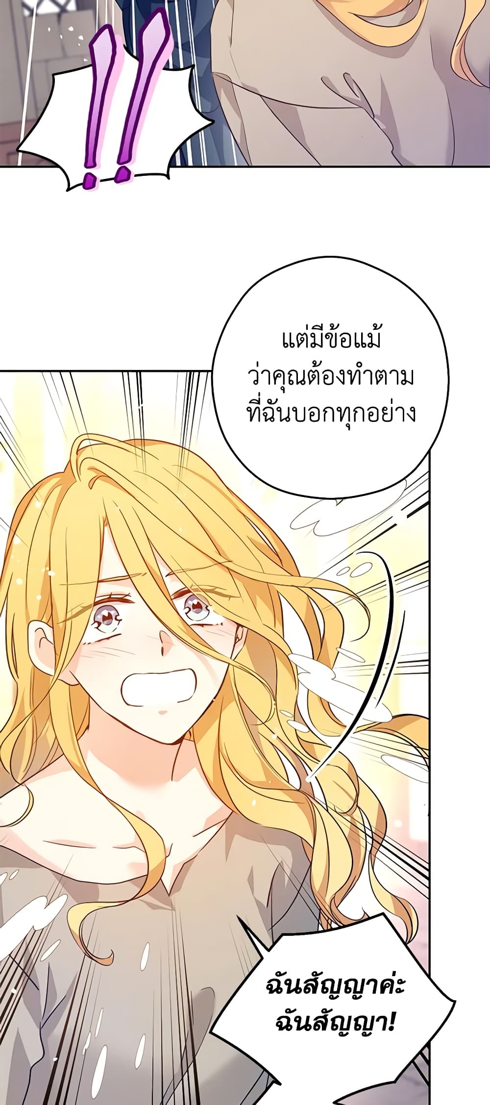 อ่านการ์ตูน I Will Change The Genre 80 ภาพที่ 26