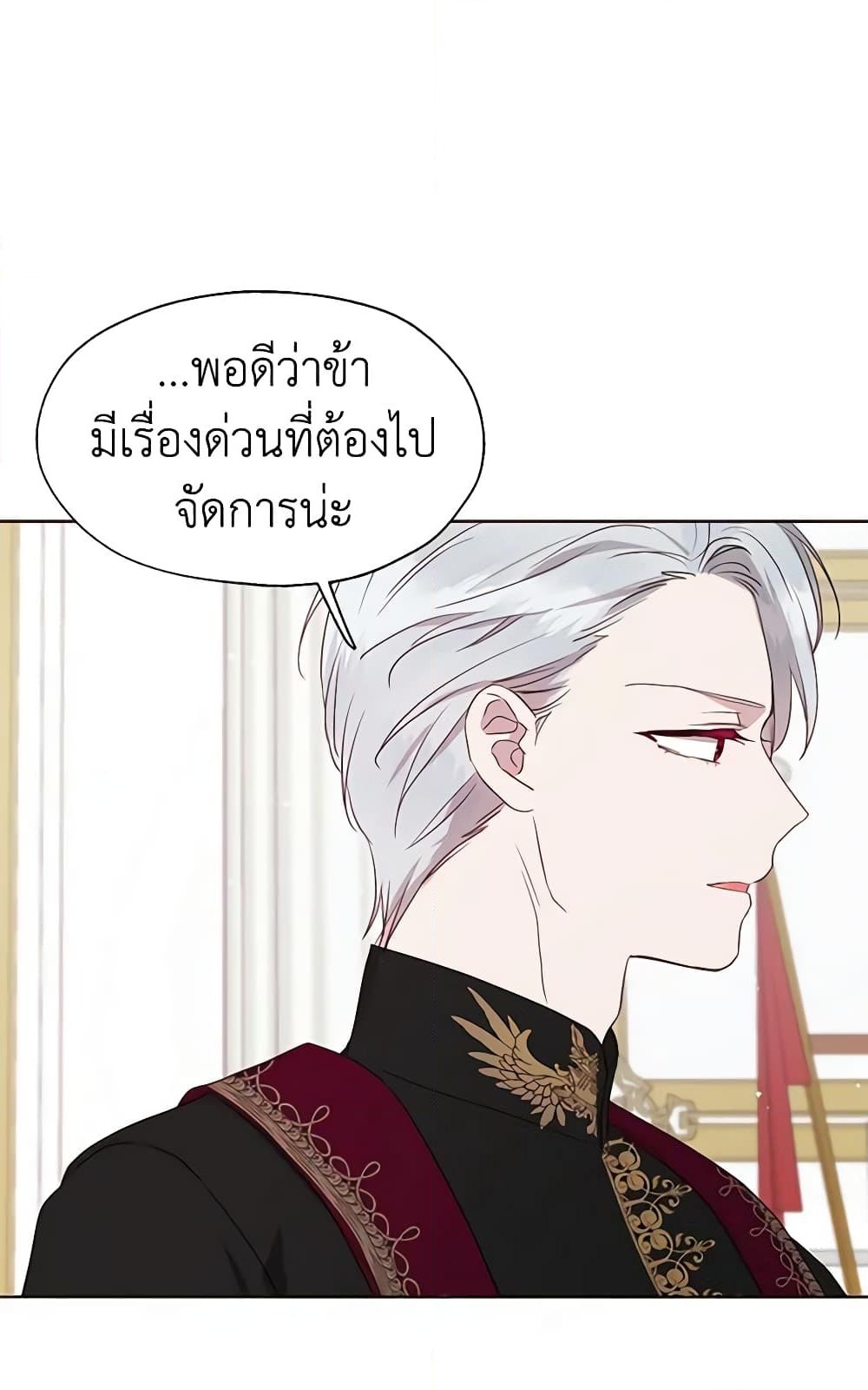 อ่านการ์ตูน Seduce the Villain’s Father 42 ภาพที่ 58