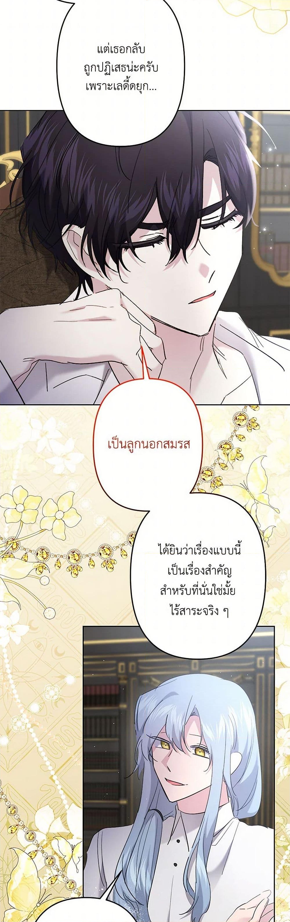 อ่านการ์ตูน I Need to Raise My Sister Right 57 ภาพที่ 44