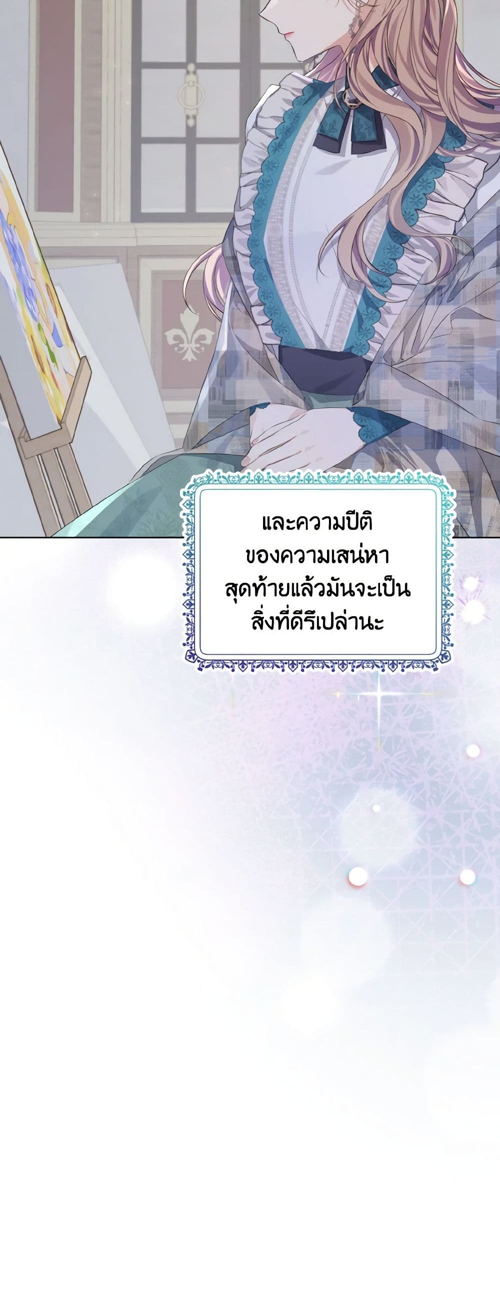 อ่านการ์ตูน My Dear Aster 16 ภาพที่ 28