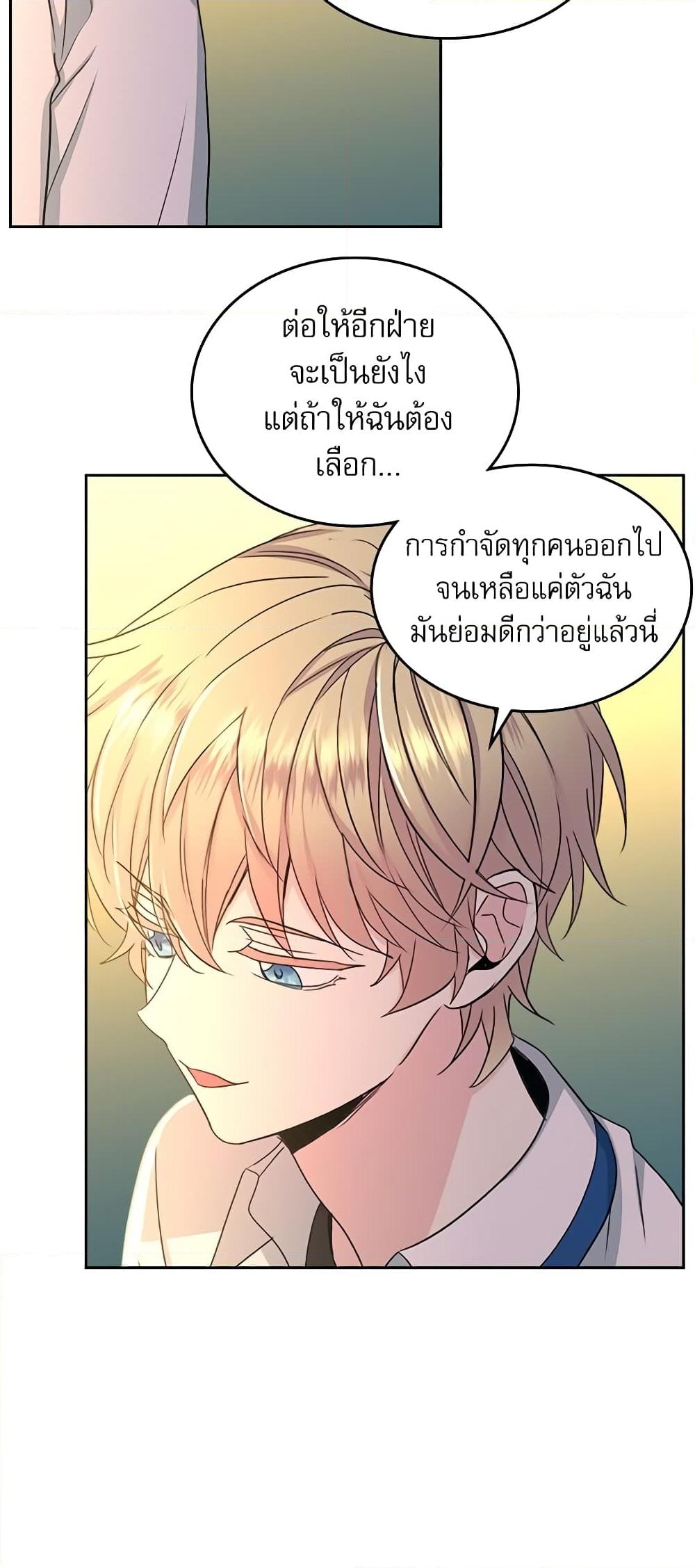 อ่านการ์ตูน My Life as an Internet Novel 88 ภาพที่ 21