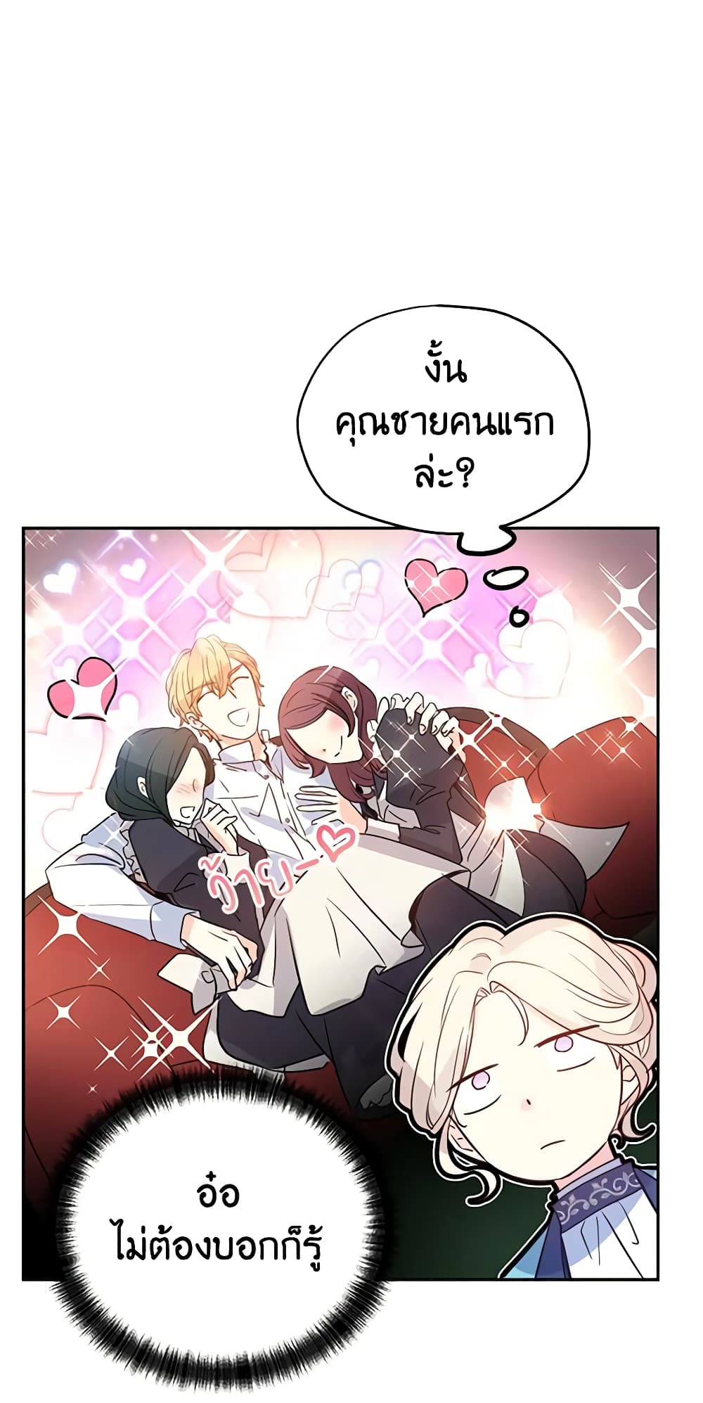 อ่านการ์ตูน I Will Change The Genre 19 ภาพที่ 23