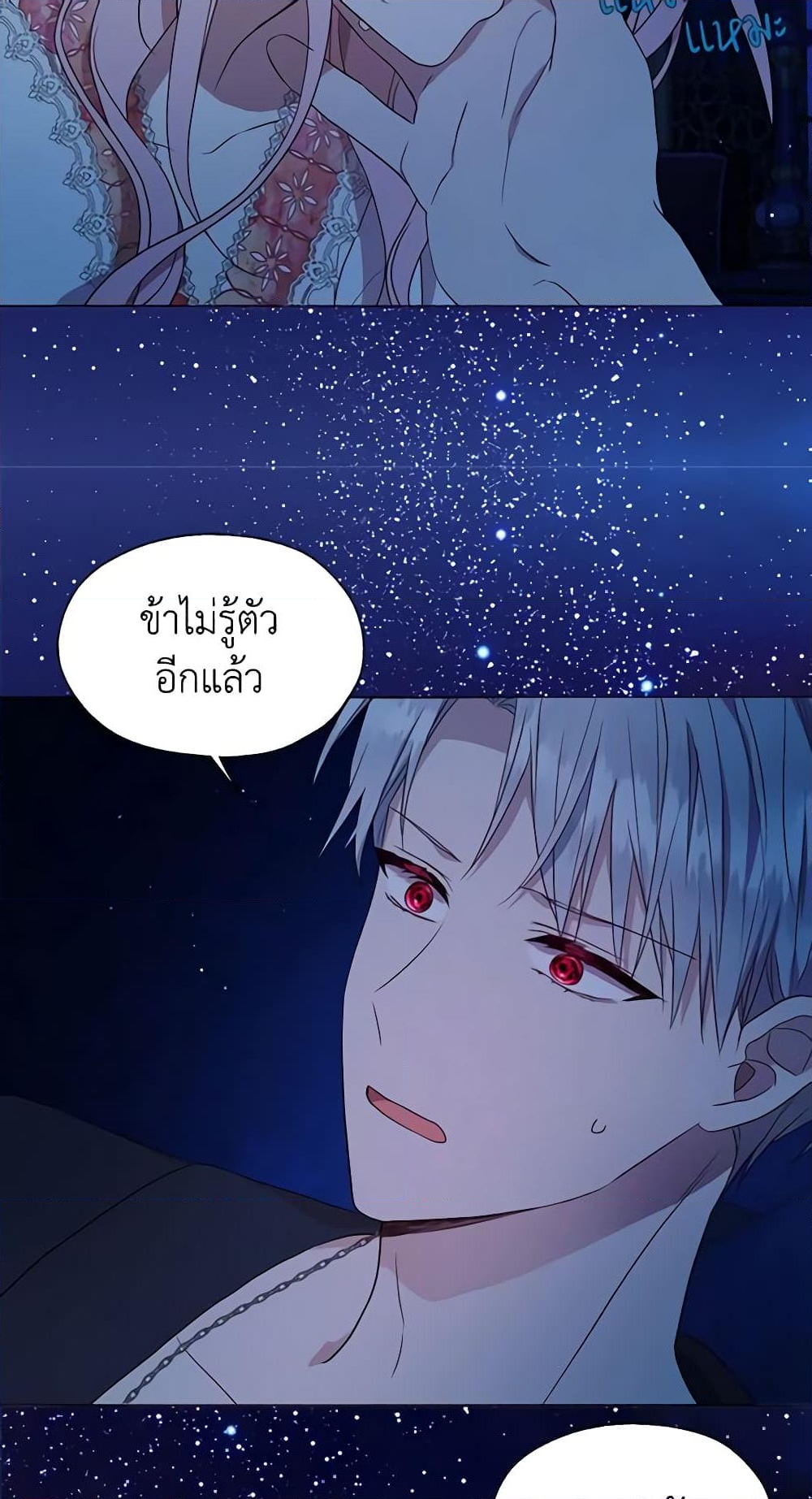 อ่านการ์ตูน Seduce the Villain’s Father 94 ภาพที่ 21