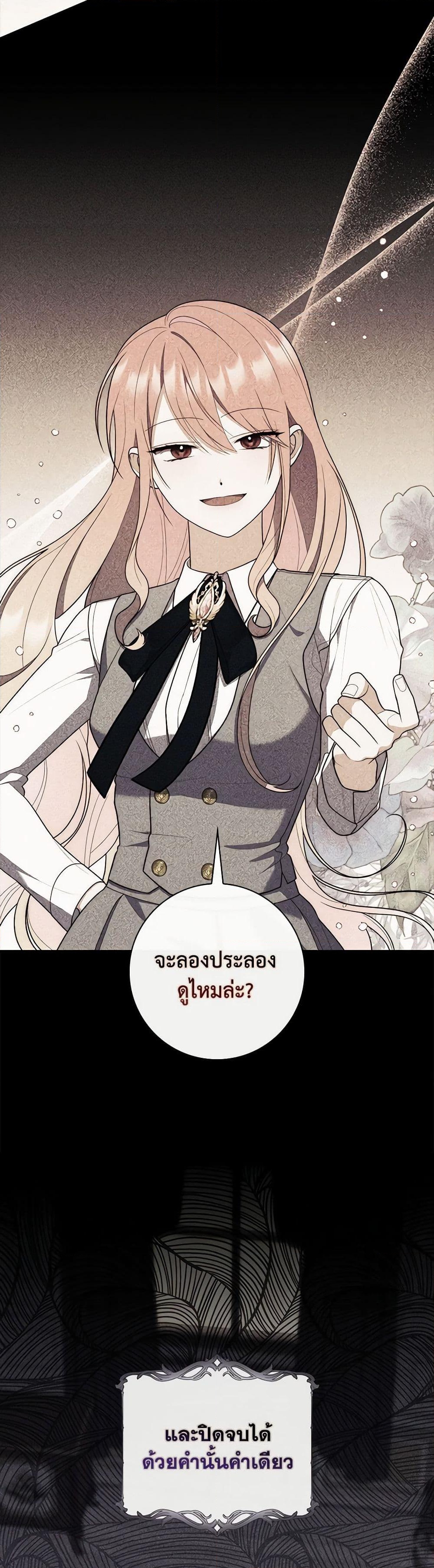 อ่านการ์ตูน Fortune-Telling Lady 60 ภาพที่ 22