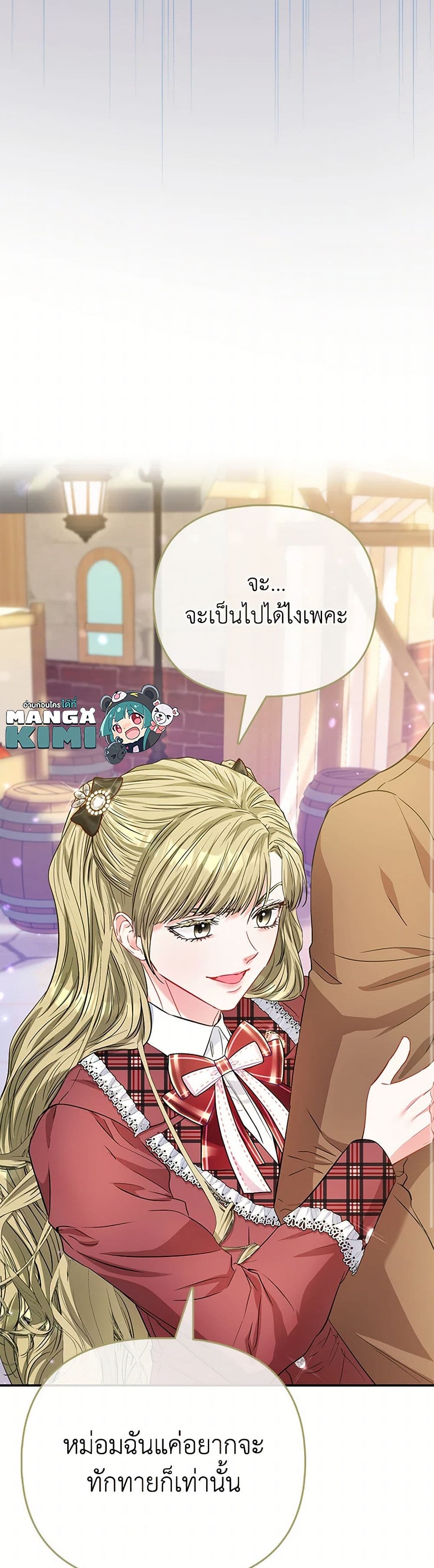 อ่านการ์ตูน I’m the Princess of All 61 ภาพที่ 8