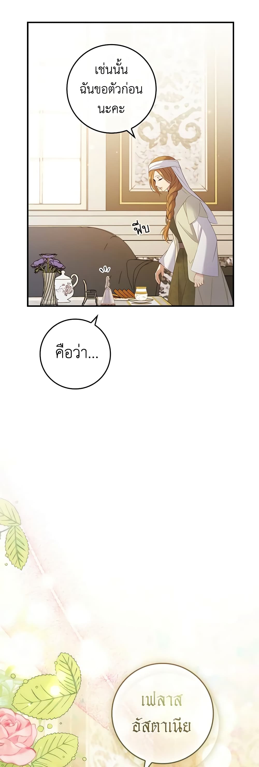 อ่านการ์ตูน Fakes Don’t Want To Be Real 38 ภาพที่ 25