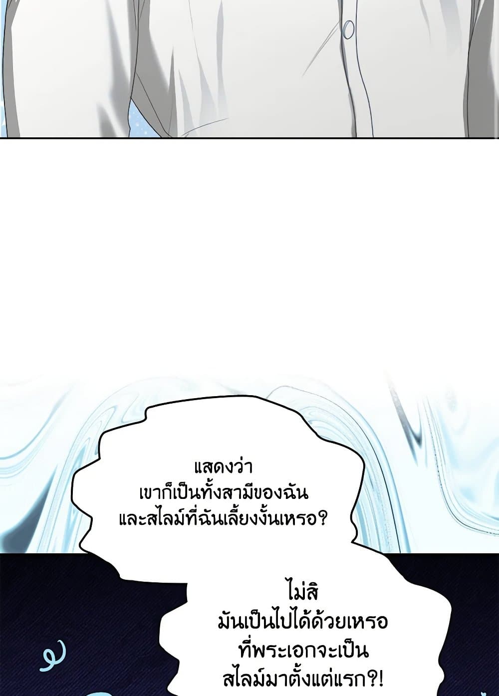 อ่านการ์ตูน The Monster Male Lead Lives Under My Bed 47 ภาพที่ 85