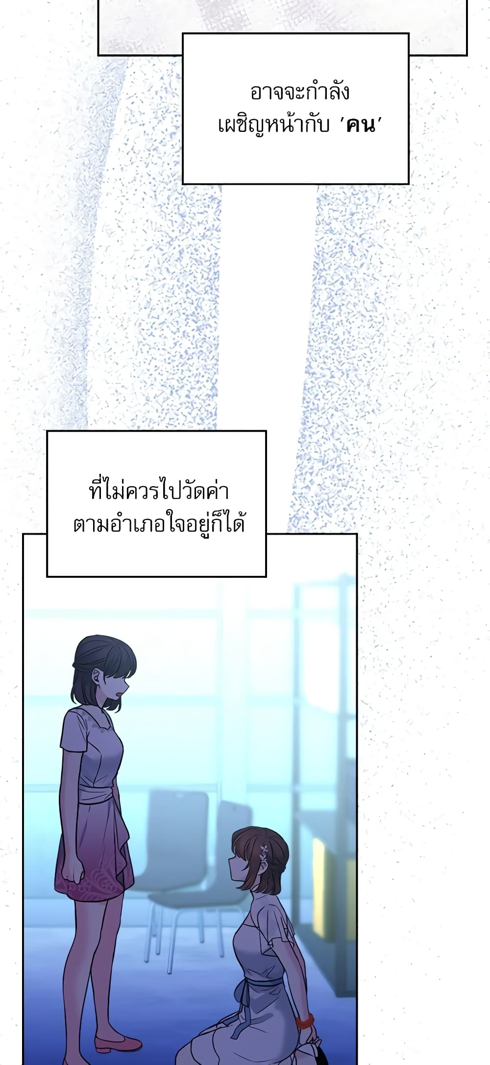 อ่านการ์ตูน My Life as an Internet Novel 142 ภาพที่ 37