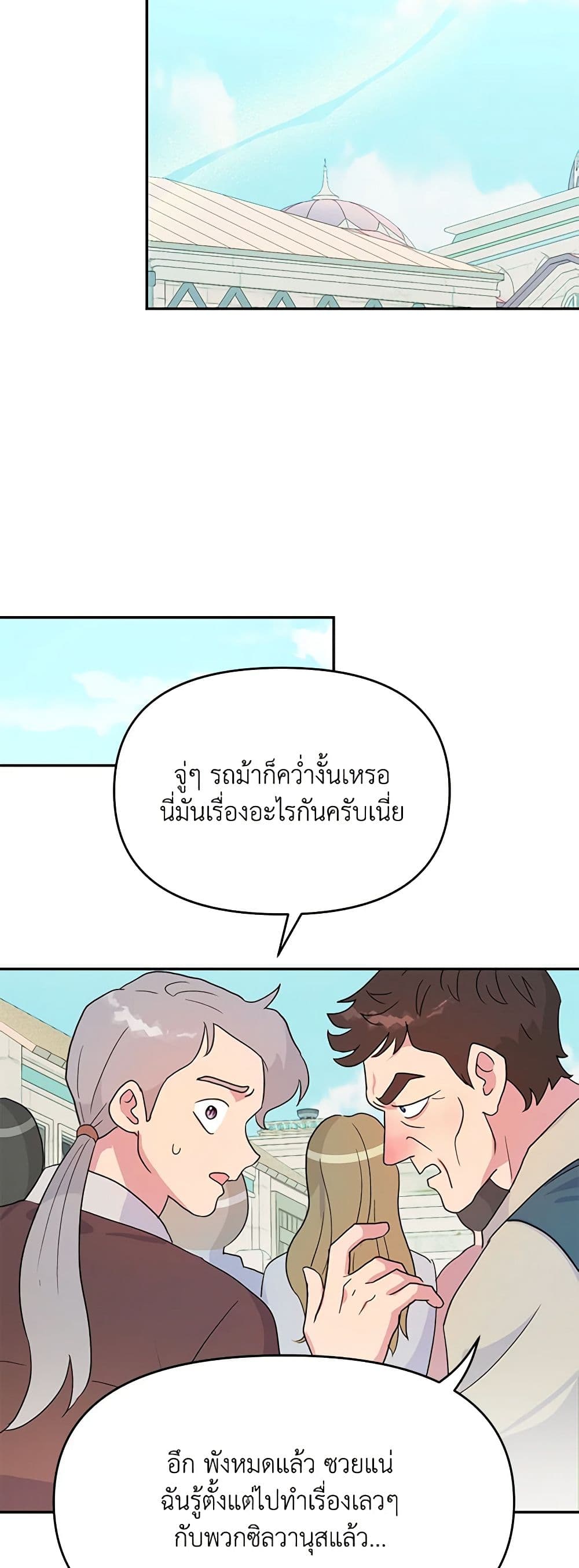 อ่านการ์ตูน Forget My Husband, I’ll Go Make Money 30 ภาพที่ 46