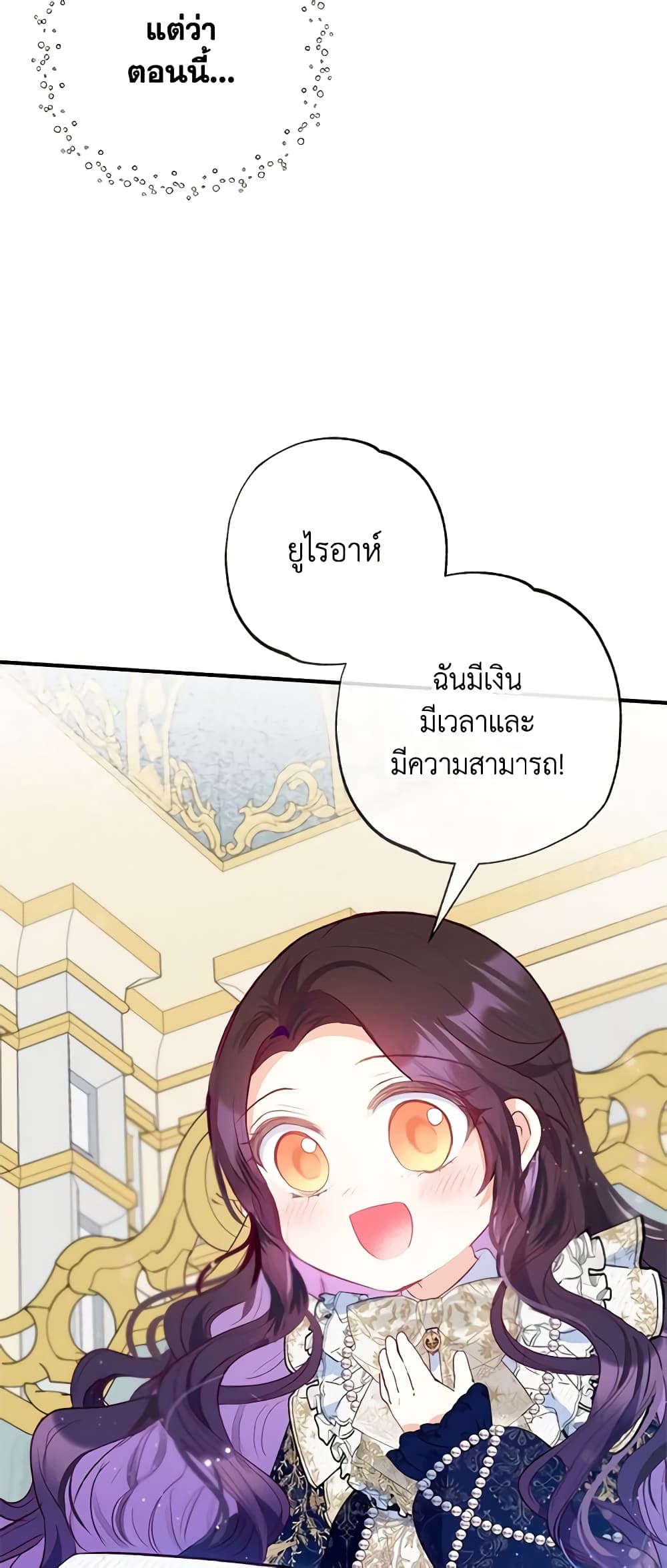 อ่านการ์ตูน I Am A Daughter Loved By The Devil 58 ภาพที่ 56