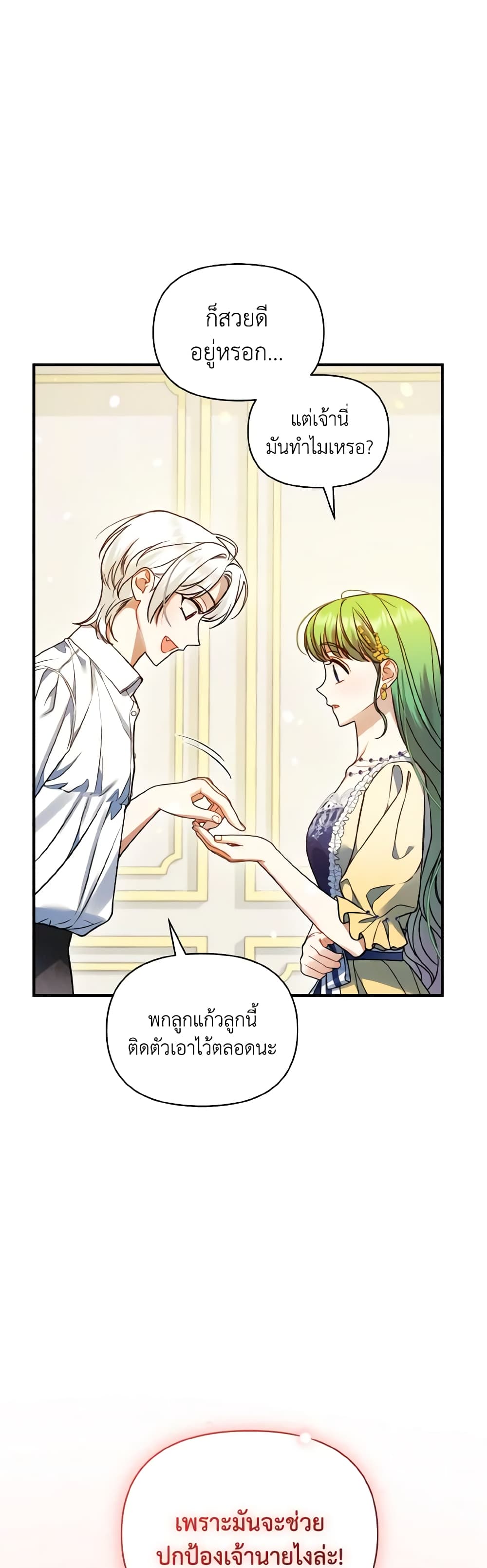 อ่านการ์ตูน I Became The Younger Sister Of A Regretful Obsessive Male Lead 66 ภาพที่ 11