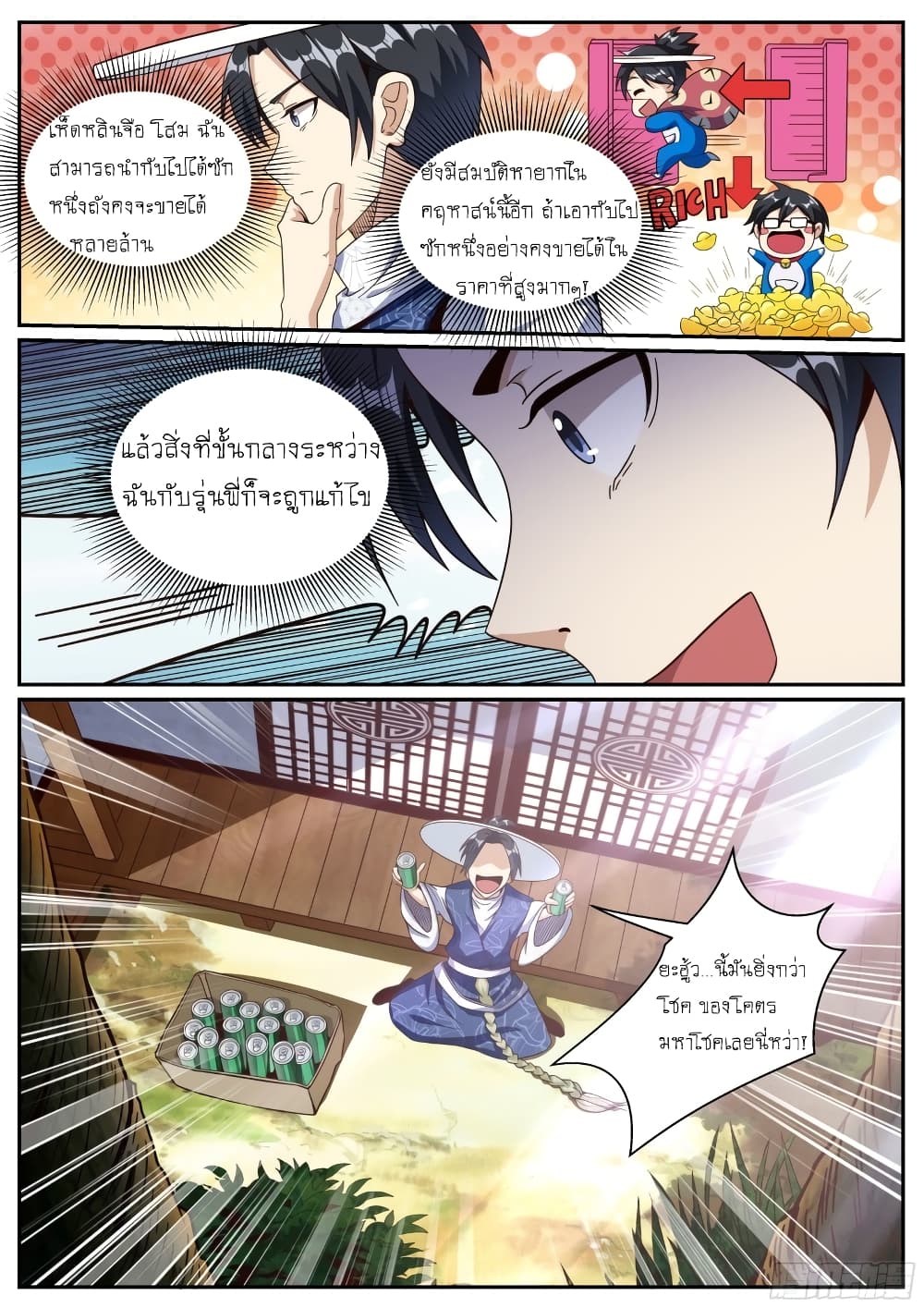 อ่านการ์ตูน I’m A Tycoon In The Other World 17 ภาพที่ 11