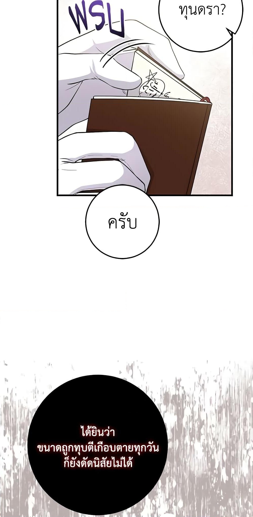 อ่านการ์ตูน I Played the Role of the Adopted Daughter Too Well 25 ภาพที่ 39