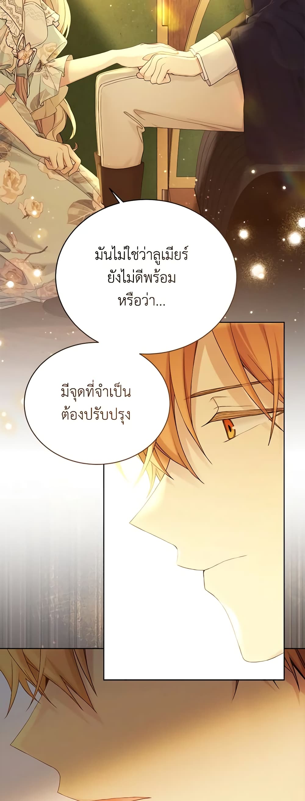 อ่านการ์ตูน The Viridescent Crown 101 ภาพที่ 25