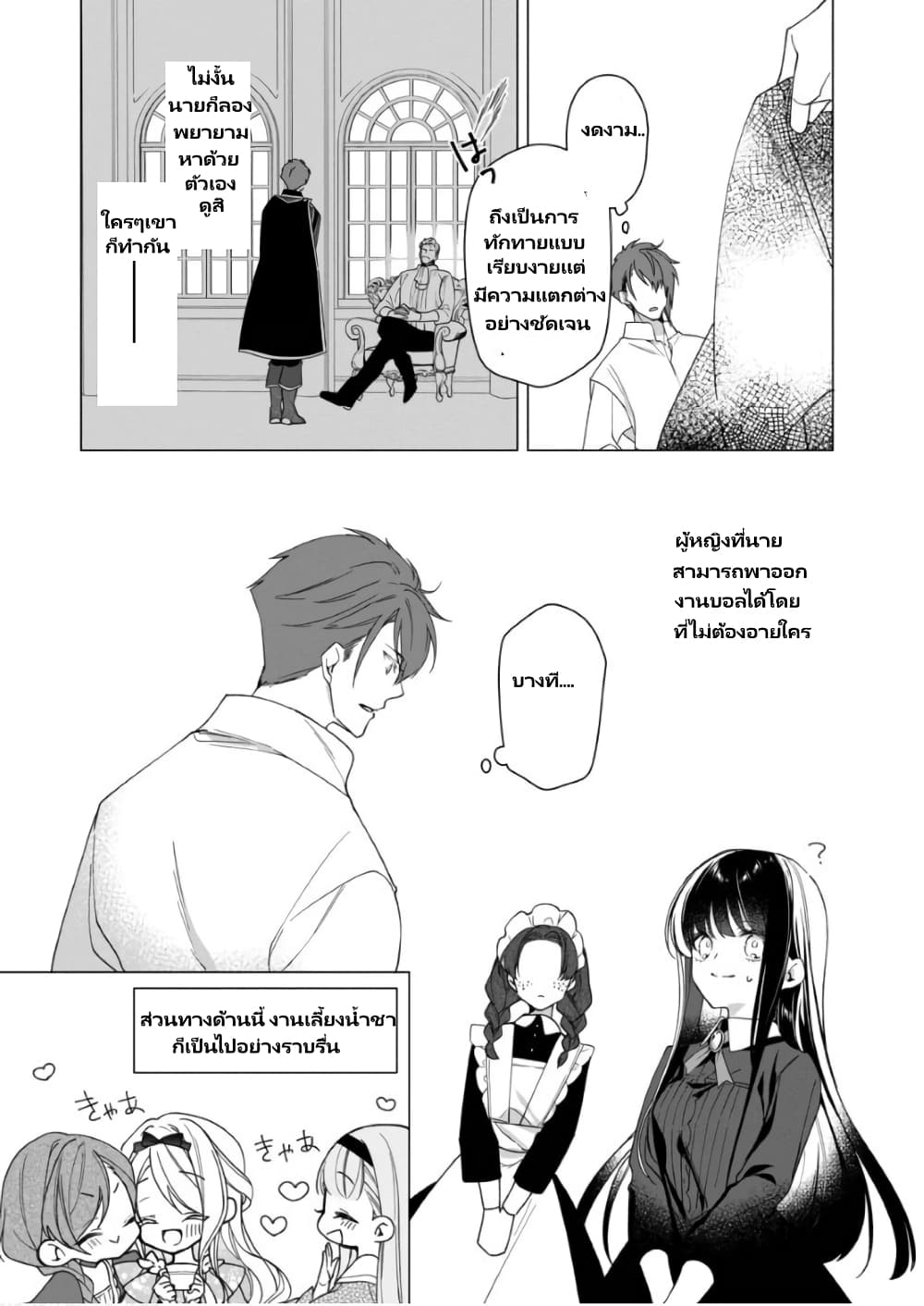 อ่านการ์ตูน Heroine? Seijo? Iie, All Works Maid desu (ko)! @COMIC 4.3 ภาพที่ 10