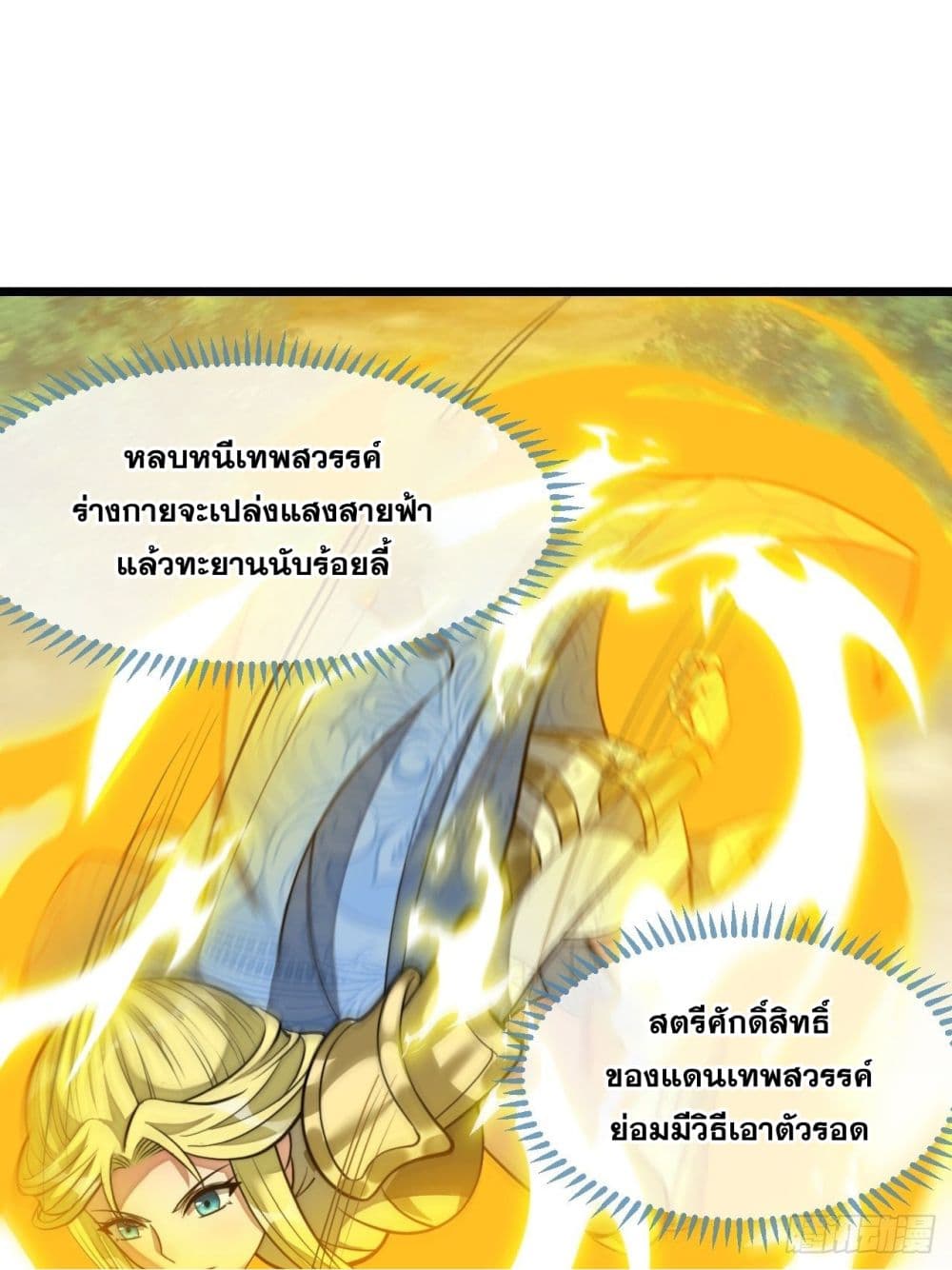 อ่านการ์ตูน I’m Really Not the Son of Luck 43 ภาพที่ 23