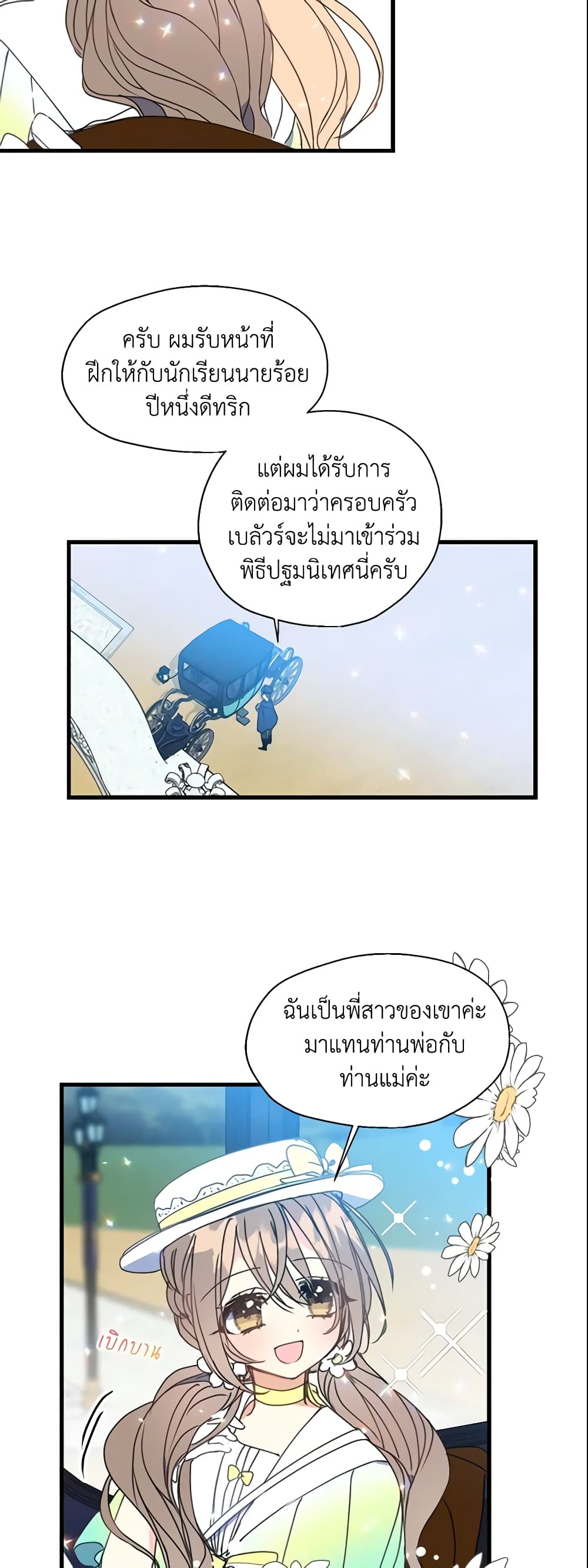 อ่านการ์ตูน Your Majesty, Please Spare Me This Time 28 ภาพที่ 8