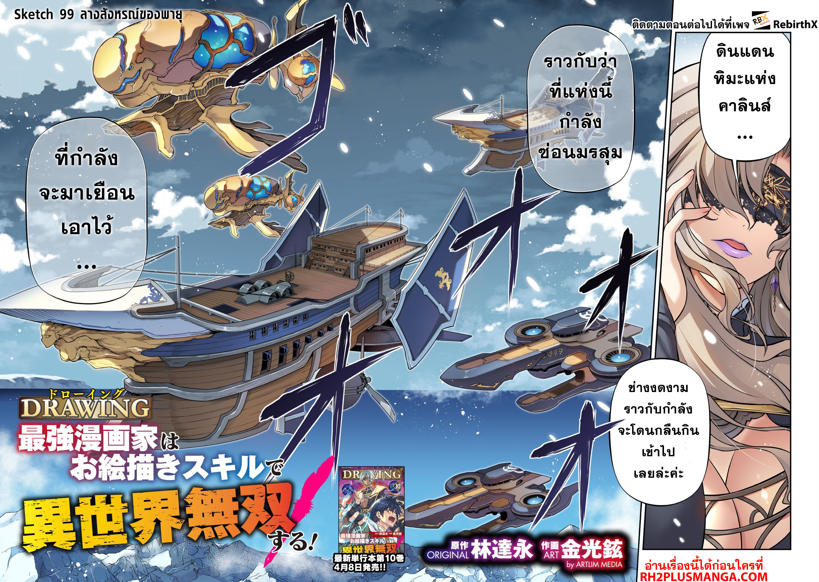 อ่านการ์ตูน Drawing Saikyou Mangaka Wa Oekaki Skill De Isekai Musou Suru! 99 ภาพที่ 2