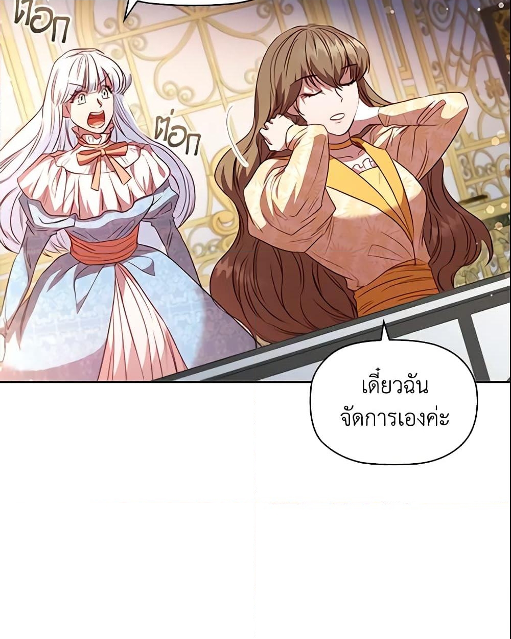 อ่านการ์ตูน An Extra In The Family Is The First To Be Abandoned 35 ภาพที่ 47