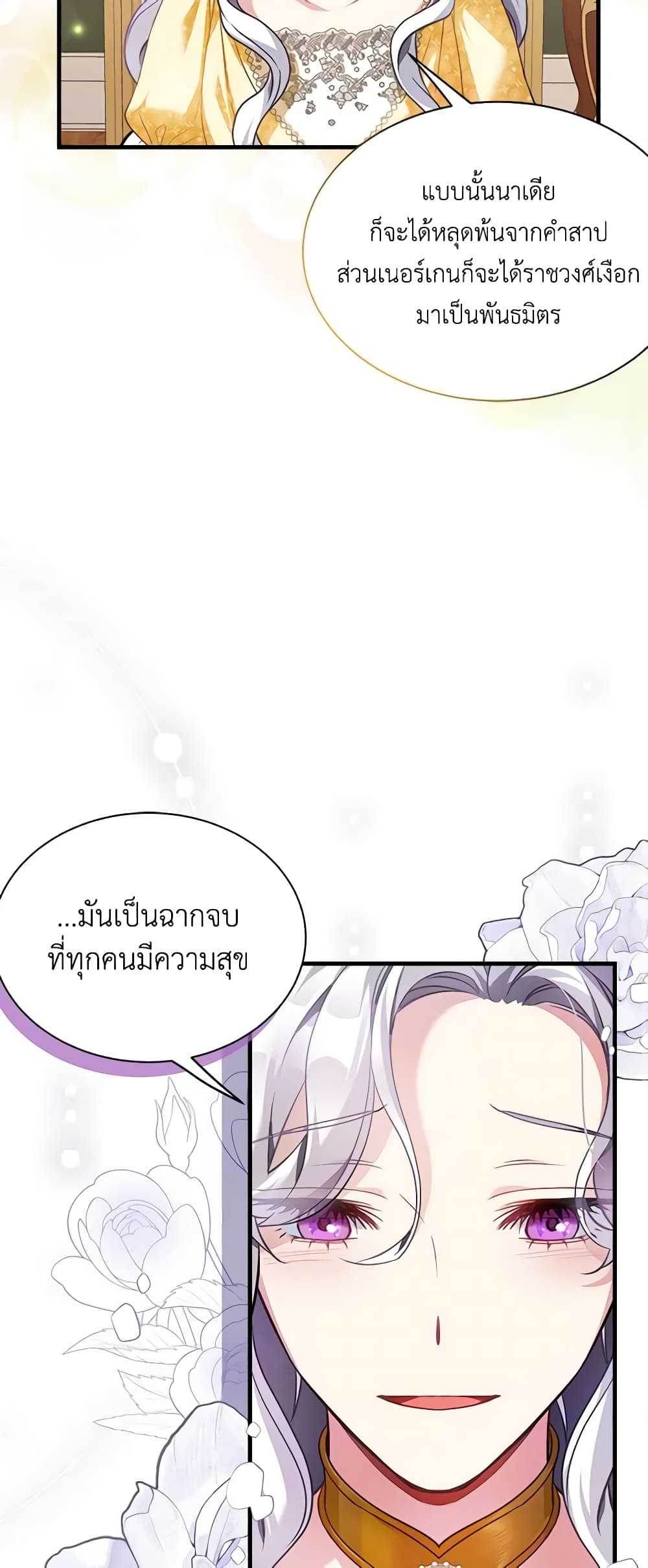 อ่านการ์ตูน Not-Sew-Wicked Stepmom 108 ภาพที่ 20