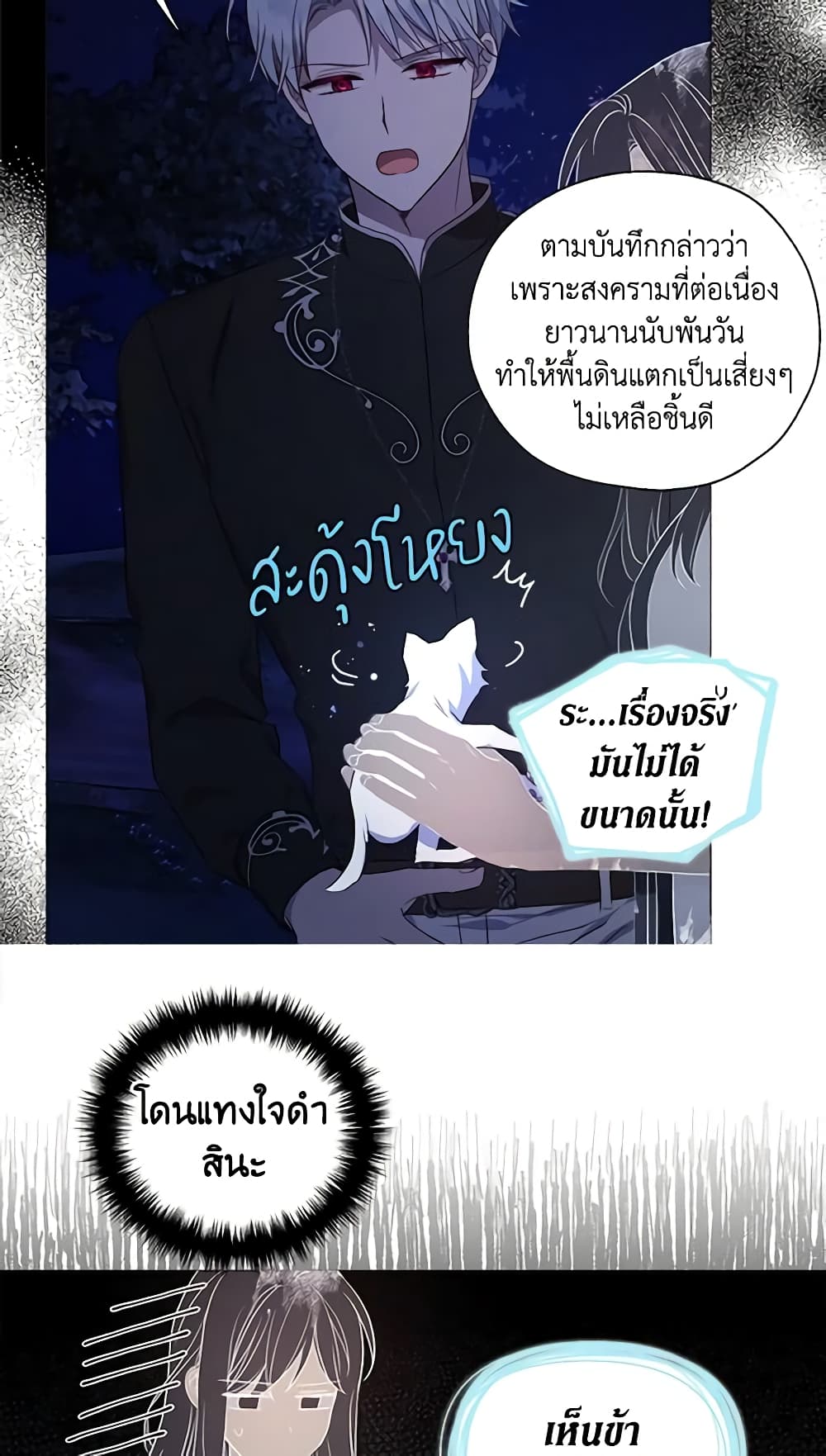 อ่านการ์ตูน Seduce the Villain’s Father 122 ภาพที่ 5