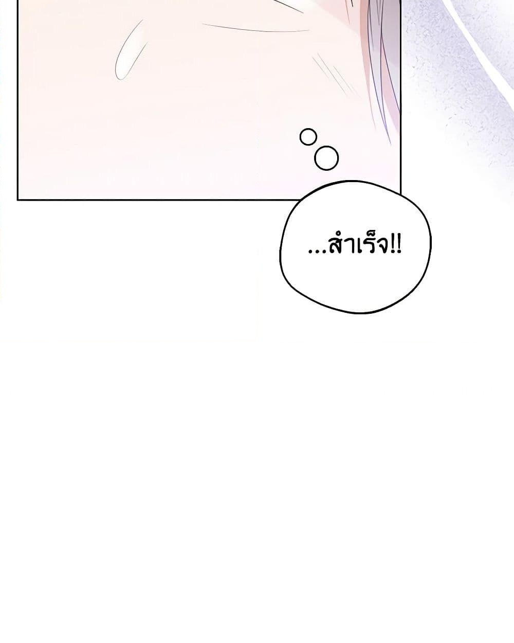 อ่านการ์ตูน Baby Princess Through the Status Window 99 ภาพที่ 18