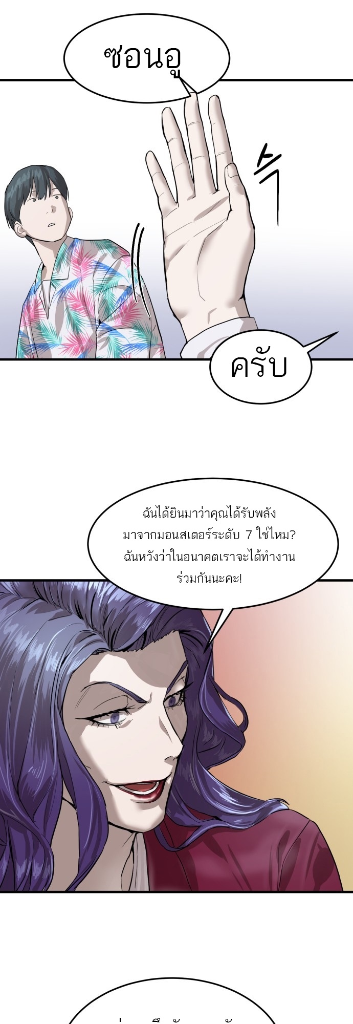 อ่านการ์ตูน Special Civil Servant 2 ภาพที่ 42