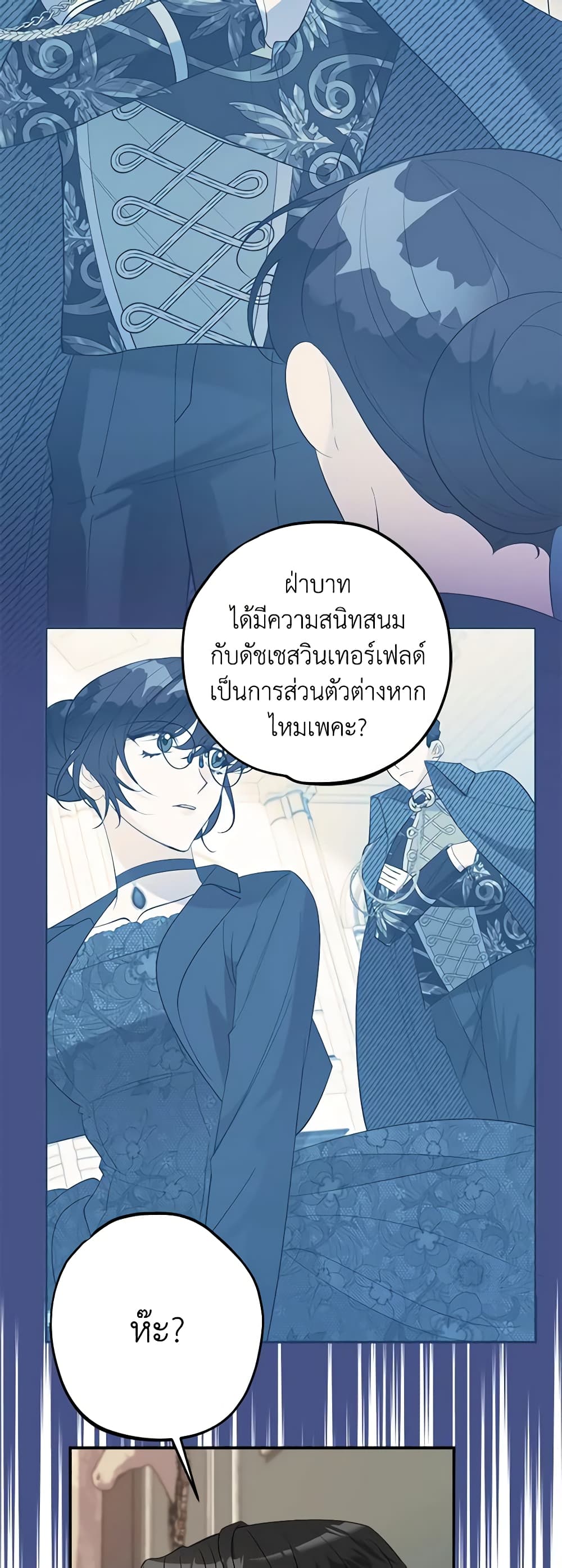 อ่านการ์ตูน The Raven Duchess 78 ภาพที่ 22