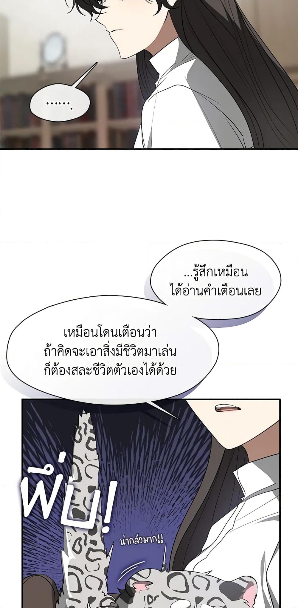 อ่านการ์ตูน I Failed To Throw The Villain Away 77 ภาพที่ 49