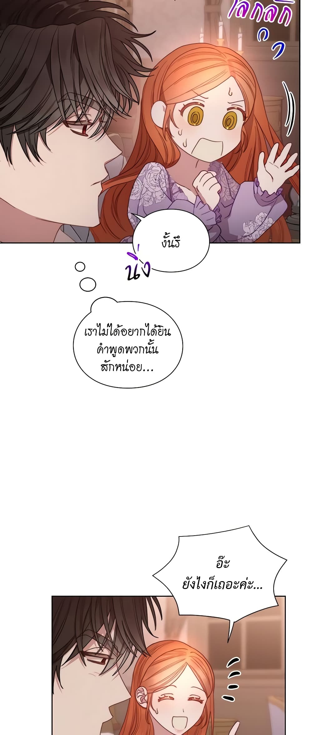 อ่านการ์ตูน Lucia 105 ภาพที่ 19